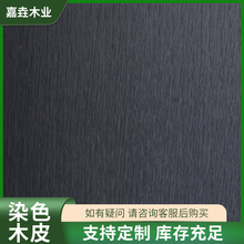 YQ-1241染色木皮源头厂家白橡直纹 规格多样 量大从优现货充足