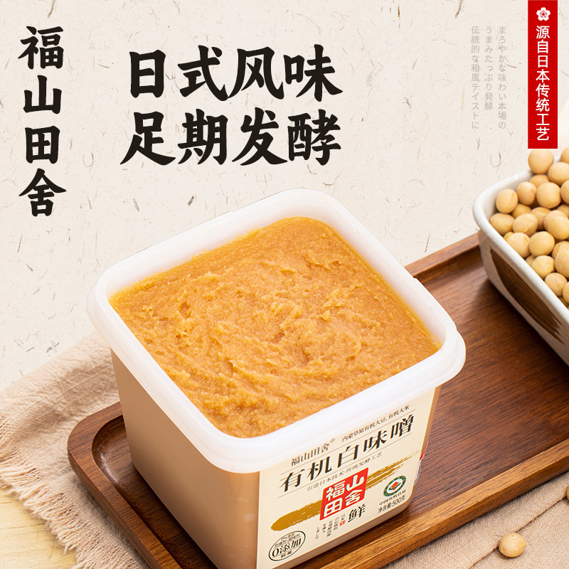 福山田舎有機味噌白味噌スープ赤味噌汁インスタントインスタント和風スープソース|undefined
