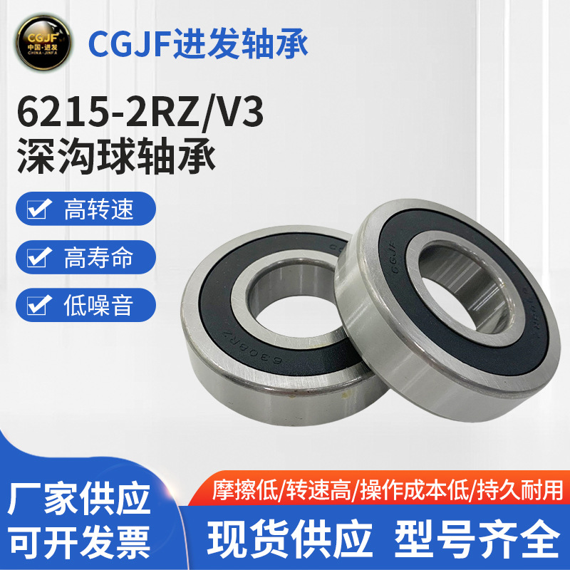 厂家供应水泵高温深沟球轴承6215-2RZ/V3深沟球静音圆锥滚子轴承