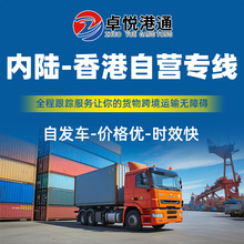 香港物流箱包配件快递货运内陆到香港自营专线家具洗衣机大件货运