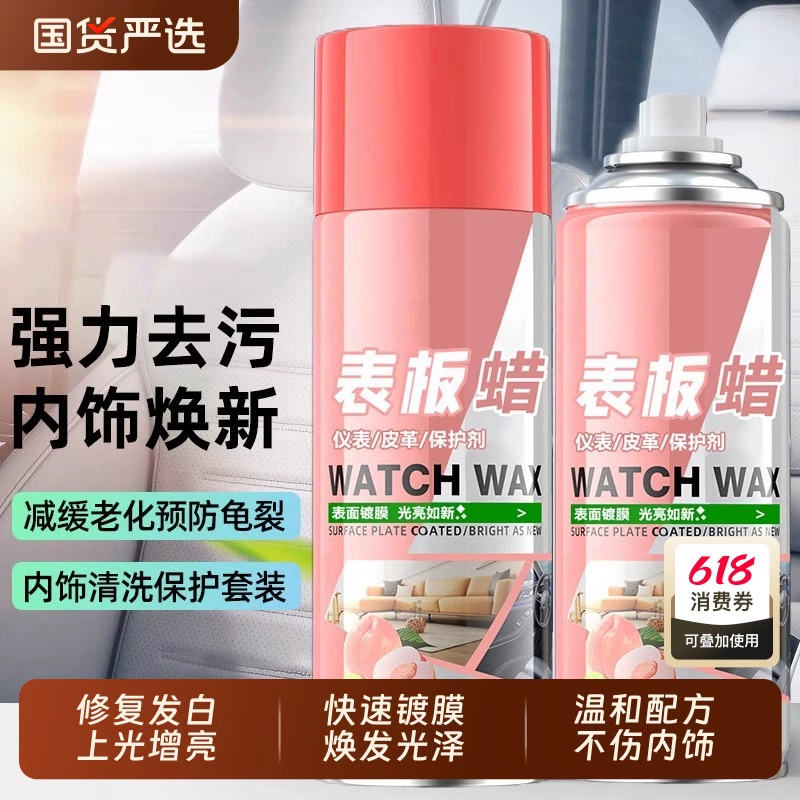 Воск для приборной панели для покрытия салона автомобиля, средство для ремонта пластиковых деталей, вощение, полировка, обеззараживание и обслуживание приборной панели.