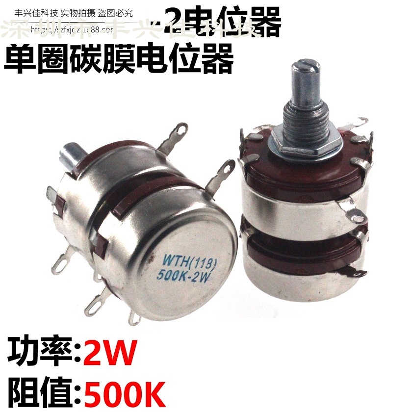 WTH118 2W 500K 双联电位器 2联电位器 双层电位器
