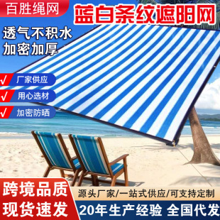 Blue and White Striped Sunshade Net Manufacturer Encrypted Thickened Sun Protection Net Anti-Aging Courtyard Roof Shade Net Blue and White Sunshade Net