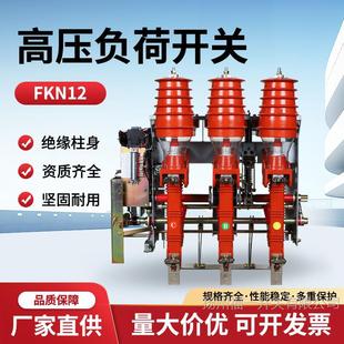 10KV Indoor High-voltage Compressor Load Switch FKRN12-12D Wall-mounted Electric Fuse Combination Appliance