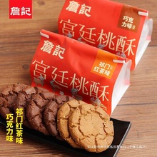 詹记祁门红茶味巧克力味桃酥安徽合肥土特产宫廷桃酥王手工糕点1