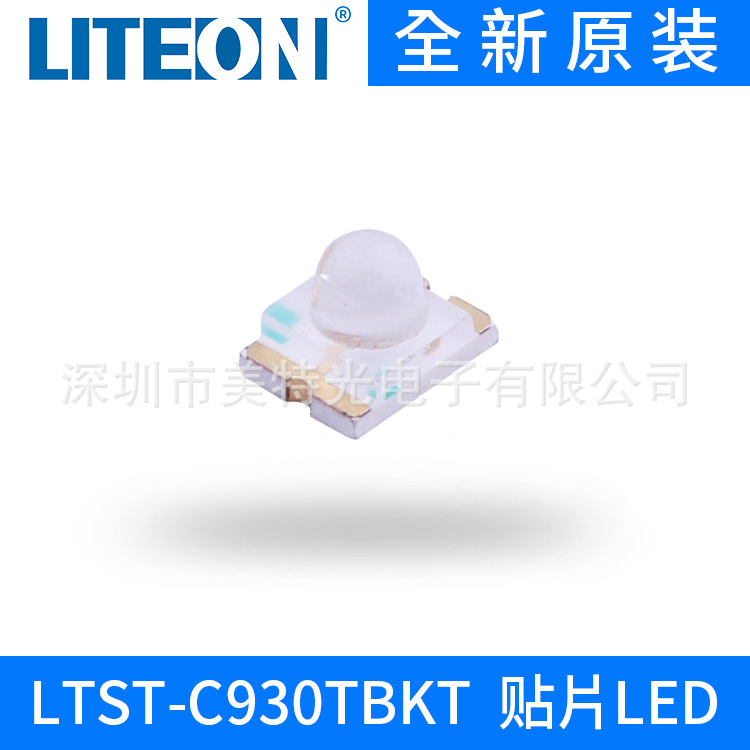 全新原装 LTST-C930TBKT 1206 发光二极管/LED LITEON光宝