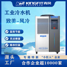 5匹风冷式小型制冷机谷轮压缩机激光冷却模具注塑降温工业冷水机