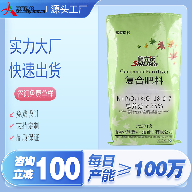 厂家有机肥包装袋定制彩印复合编织袋定做密封防潮化肥肥料袋批发