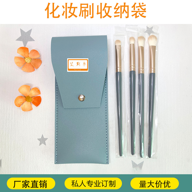 厂家批发化妆刷收纳包翻盖扭扣PU皮收纳袋 眉笔化妆刷眉刀收纳包