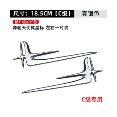 E300L C260L C200L rear emblem, Car logo - standard-angel-wing-star-c-level-silver-extended-version-c-level-pair