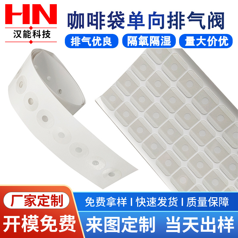 厂家直供 咖啡密封罐单向排气阀 泡菜罐发酵贴片式单向气阀 透气