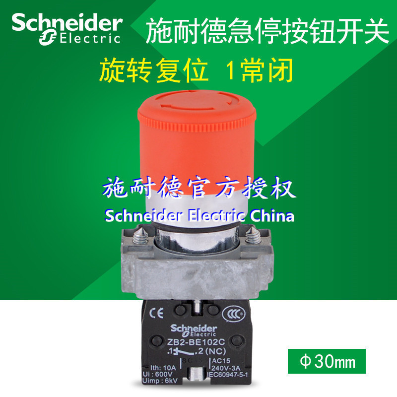 原装正品XB2BS442C ZB2BZ102C+ZB2BS44C急停 转动复位