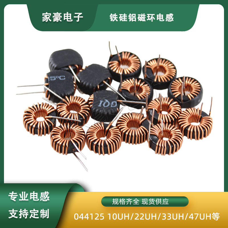 铁硅铝磁环电感044125 22UH/33UH/47UH储能车充环形电感线圈立/卧
