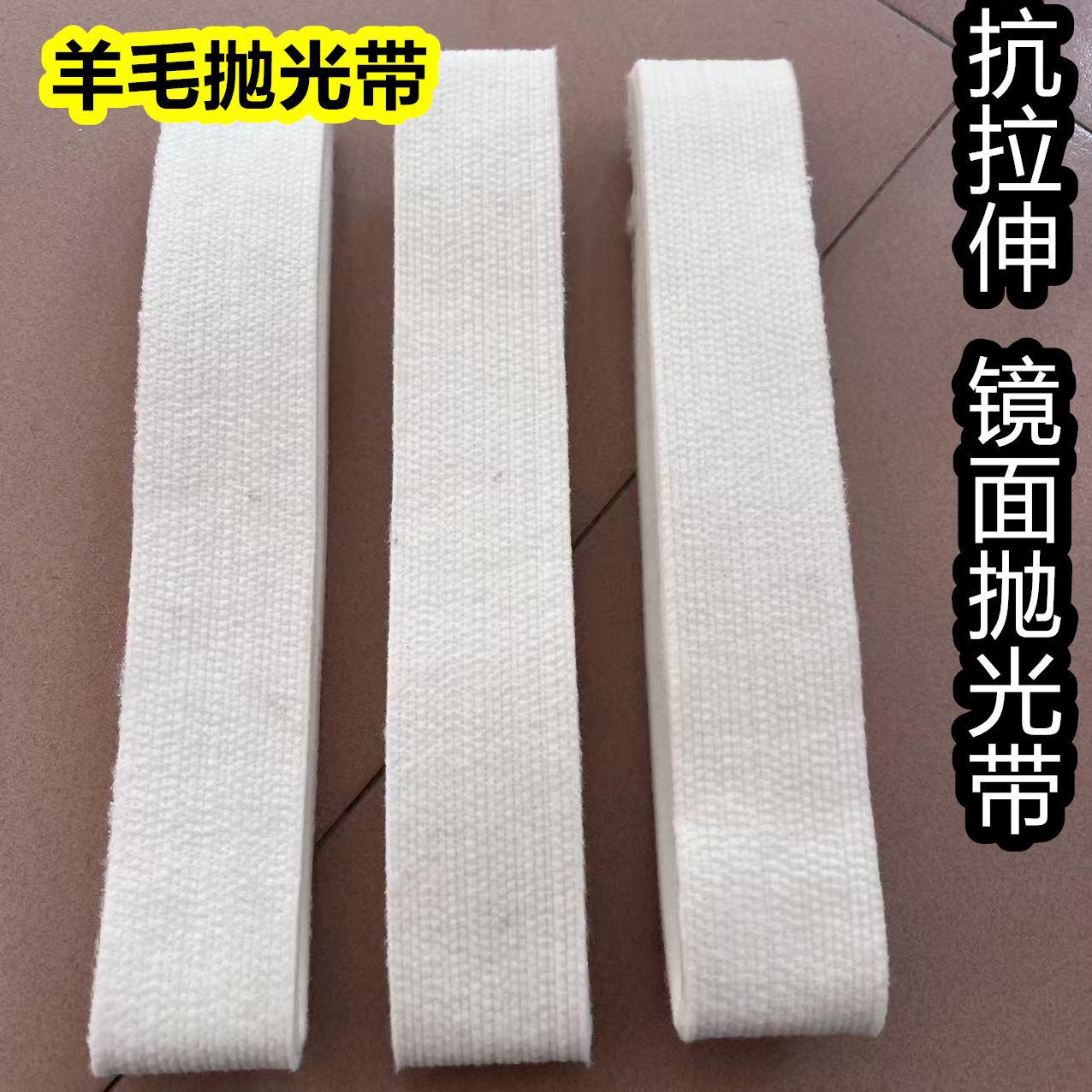 羊毛抛光带耐磨加厚硬质高密度镜面打磨砂带毛毡条无缝羊毛带加宽