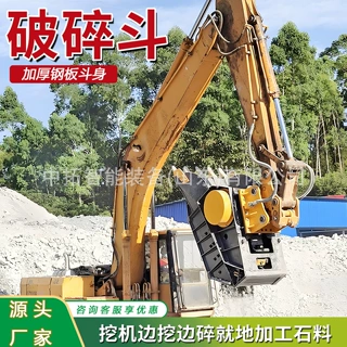 岩石混凝土破碎斗矿山岩石破碎铲斗挖掘机破碎斗