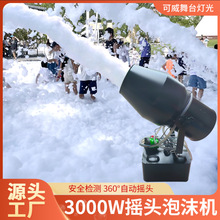 大型泡沫机摇头户外幼儿园水上乐园景区游乐场喷射派对泡沫机批发