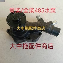 发动机水泵 常柴/QC480/485/490柴油机冷却水泵总成