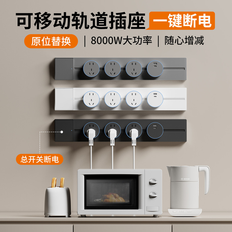 Mobile track socket with master control switch, one-touch power cut-off, suitable for kitchen sideboards, foreign trade export, cross-border power strip Mobile track socket with master control switch, one-touch power cut-off, suitable for kitchen sideboards, foreign trade export, cross-border power strip