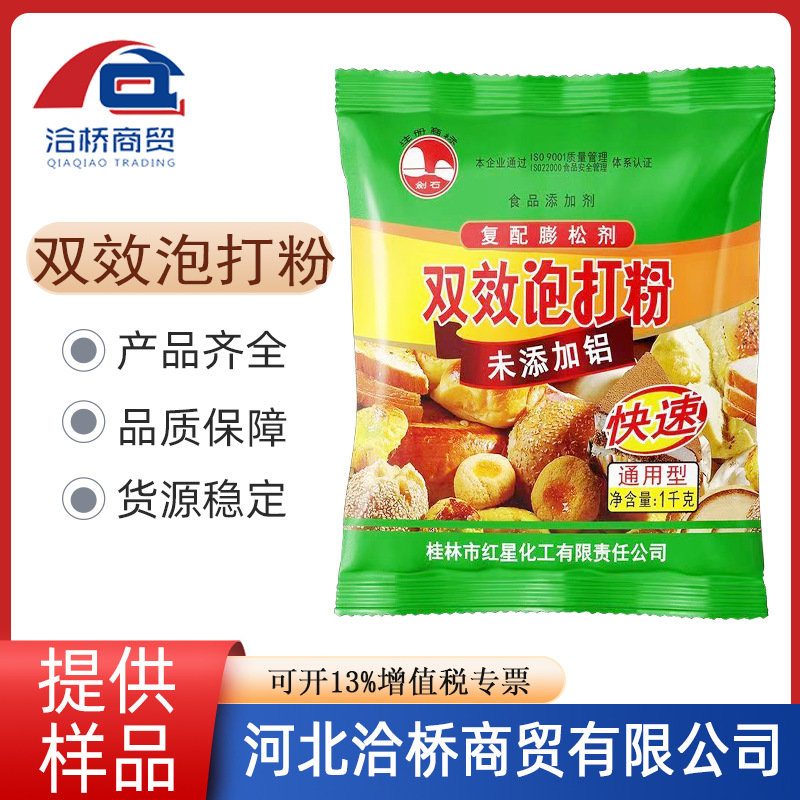 现货 剑石双效泡打粉无铝害 包子面包糕点复合膨松剂1kg量大从优