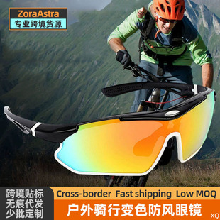 Cross-border riding glasses bicycle polarized color change men's and women's outdoor sports motorcycle running windproof goggles