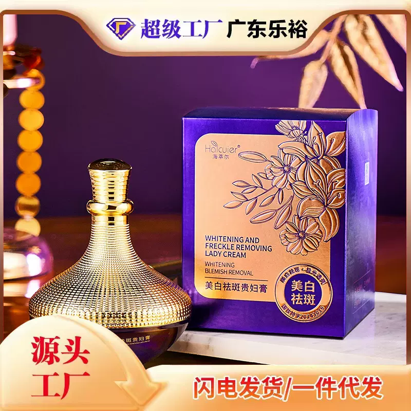 海萃尔美白祛斑贵妇膏质地丝滑绵密滋润呵护补水保湿滋润嫩肤面霜