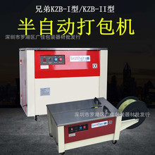 兄弟牌半自动打包机 纸箱高台捆扎机KZB-Ⅱ低台打包机熔接式捆扎