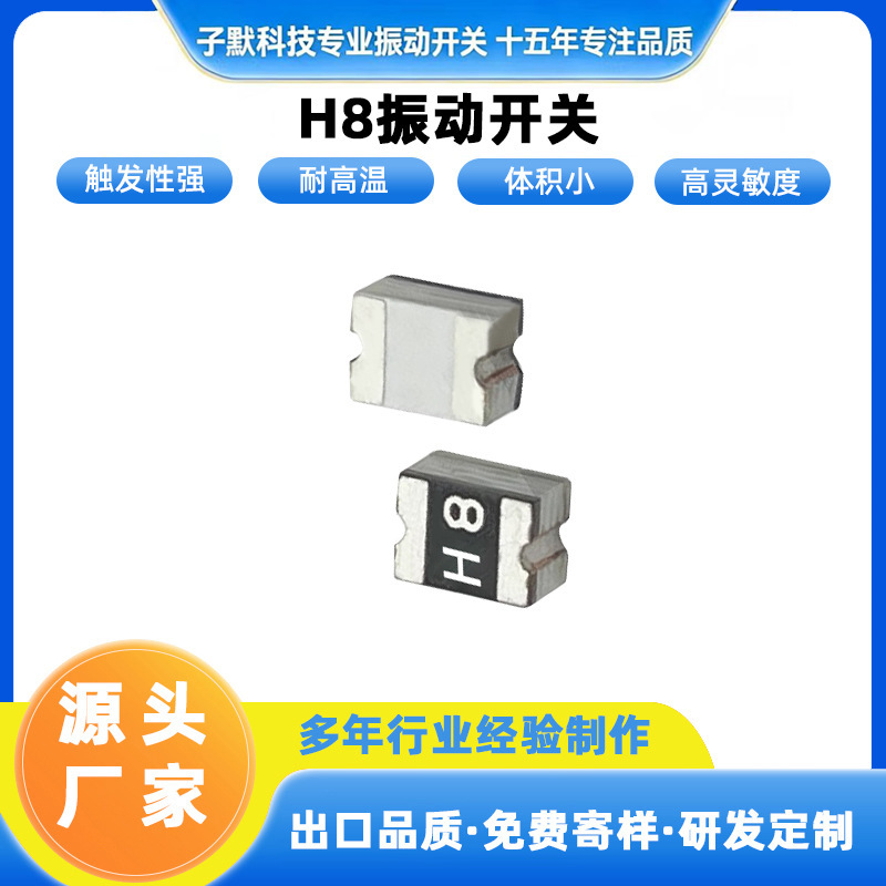 H8 Ball-Type Vibration Switch, Toy Vibrating Ball, Car Fragrance Diffuser, Watch, Bracelet, Vibration Sensing Products H8 Ball-Type Vibration Switch, Toy Vibrating Ball, Car Fragrance Diffuser, Watch, Bracelet, Vibration Sensing Products