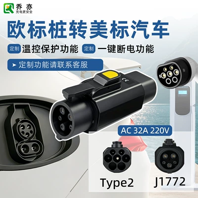 European Standard to American Standard Charging Pile Conversion Head Type2-Type1 Adapts to J1772 New Energy Vehicle Chevrolet