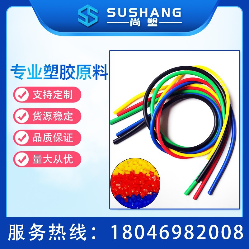 TPE厂家直供 tpe拉力器专用料 彩色弹力管原料 拉力带TPE专用料