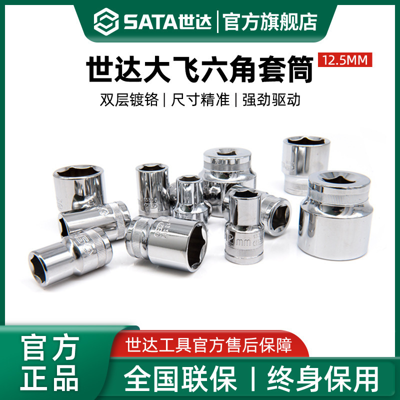 Shida Dafei Socket 1/2 External Hexagonal Socket Head 12.5mm Socket Head 13-16-17-19-21-24mm Tool Shida Dafei Socket 1/2 External Hexagonal Socket Head 12.5mm Socket Head 13-16-17-19-21-24mm Tool