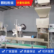 猫粮狗粮包装机河沙砂石料打包装袋机膨润土黏土自动计量包装秤