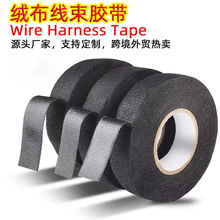 厂家直供 黑色耐高温绒布缠绕胶带 耐磨高粘降噪减震汽车线束胶带