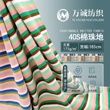 40S棉珠地条纹面料单面色织网眼布料T恤校服POLO衫针织汗布 现货