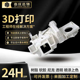 金属3d打印模型服务SLM不锈钢铝合金小批量定制CNC定制加工手板