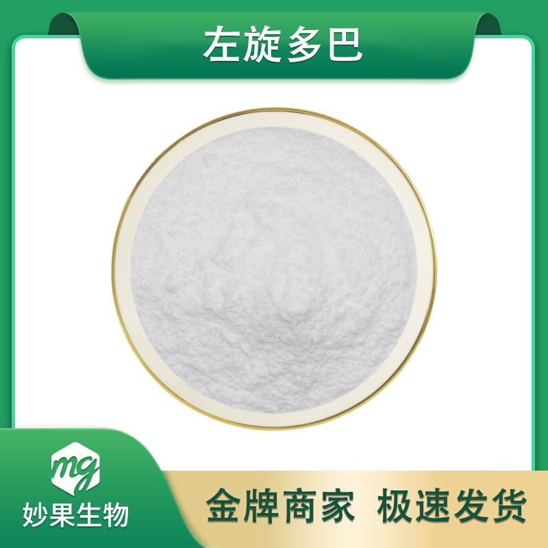 左旋多巴 妙果供应 猫豆提取物 黎豆提取 量大从优 现货直发 包邮