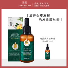 臻羞頭髮護理套裝滋潤營養清爽控油強韌防斷髮生薑洗髮水500ml