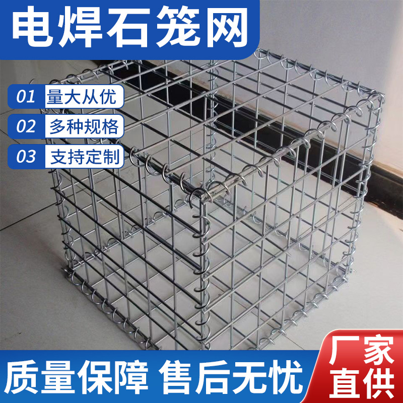 电焊石笼网生态景观焊接石笼网墙防洪防护电焊石笼网箱铅丝钢筋笼