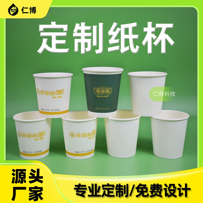 Renbo одноразовый бизнес рекламный стакан 250ml офисный маленький бумажный стаканчик утолщенный на заказ логотип для чая 7 An маленькая чашка
