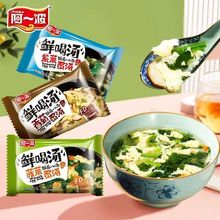 阿一波速食蛋花汤菠菜鸡蛋汤香菇紫菜方便即食汤料包8g冲泡速溶