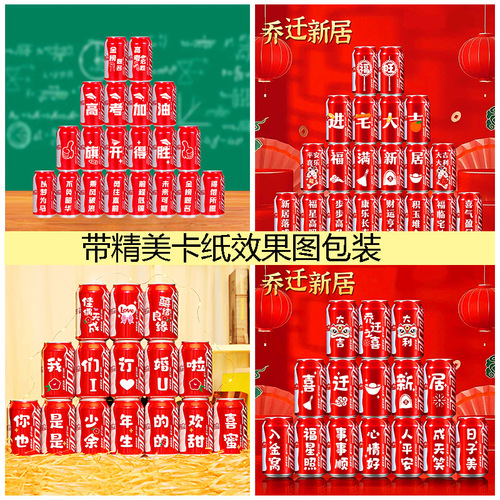 Graduation, engagement, wedding, housewarming, can engraving stickers, Coke can stickers, wedding layout props, Coke bottle stickers