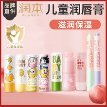 润本护唇膏保湿补水宝宝护唇膏婴儿儿童唇膏指缘精华