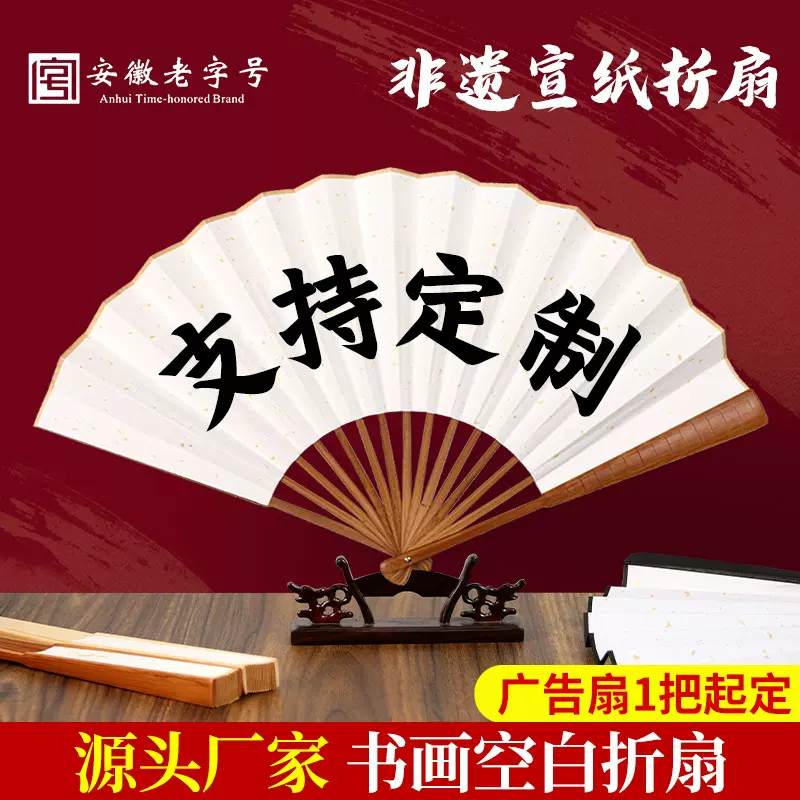 折扇空白折叠扇子古风创意中国风宣纸书法diy创作广告扇批发定制