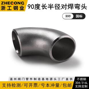 304/316L����90���L�돽�������^�ܼ��Lɳ���ܲ��P��㹤4011