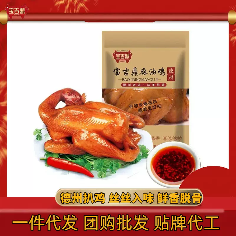 正宗德州麻油鸡山东产500g整只下酒菜骨酥肉嫩手即食脱骨鸡肉零食