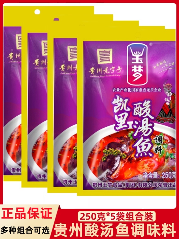 Guizhou Yumeng Kaili Sour Soup Fish 250g 5 Bags Red Sour Soup Hot Pot Base Sour and Spicy Noodle Seasoning Wholesale