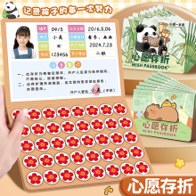 心愿存折小学生卡通阅读积分卡儿童阅读打卡奖励亲子表扬存折打卡