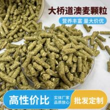 大桥道 澳麦颗粒澳麦干草颗粒宠物零食龙猫荷兰猪兔子磨牙饲料草