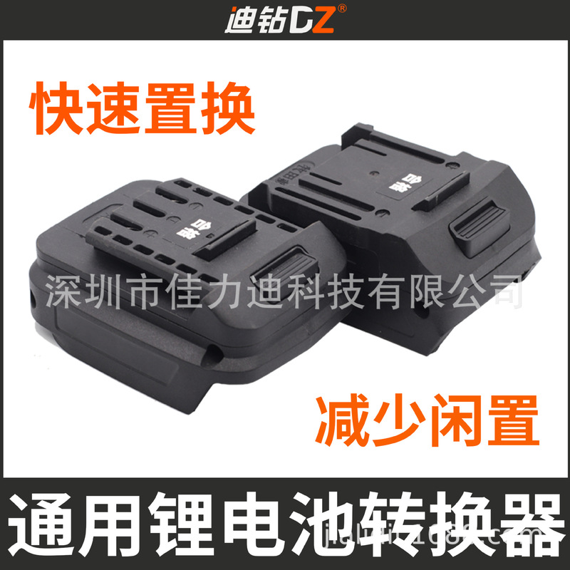 Lithium battery converter is suitable for Dayi Dongcheng a3a7 Dayou Makita 298 to Wickers 48V88VF adapter