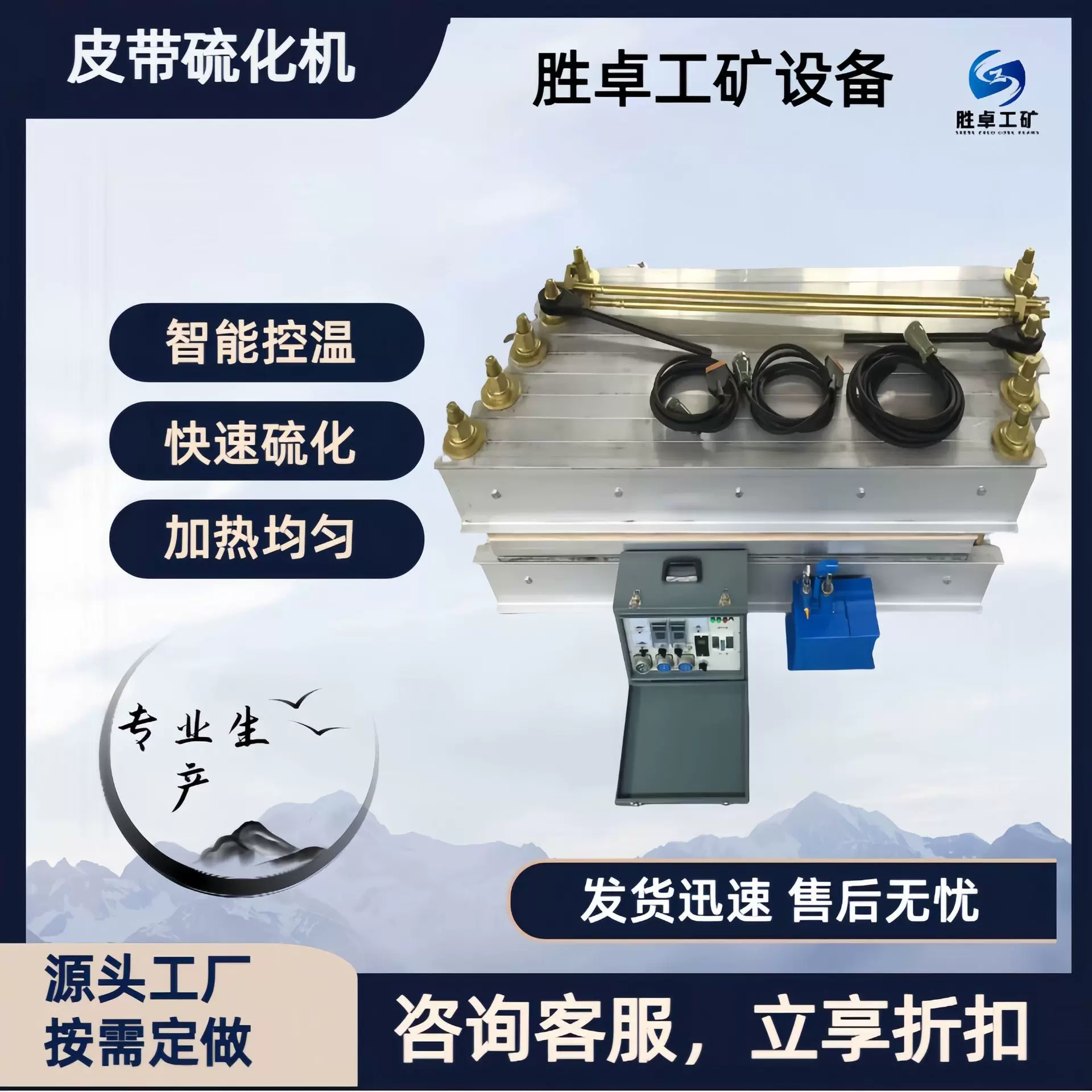 皮带硫化机电厂矿用 防爆电热式加热均匀水冷却胶带修补机