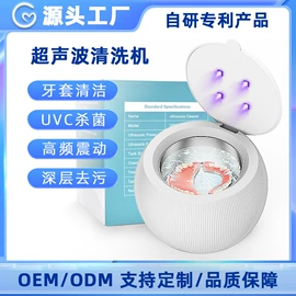 假牙清洁;电子产品消毒;空气净化器